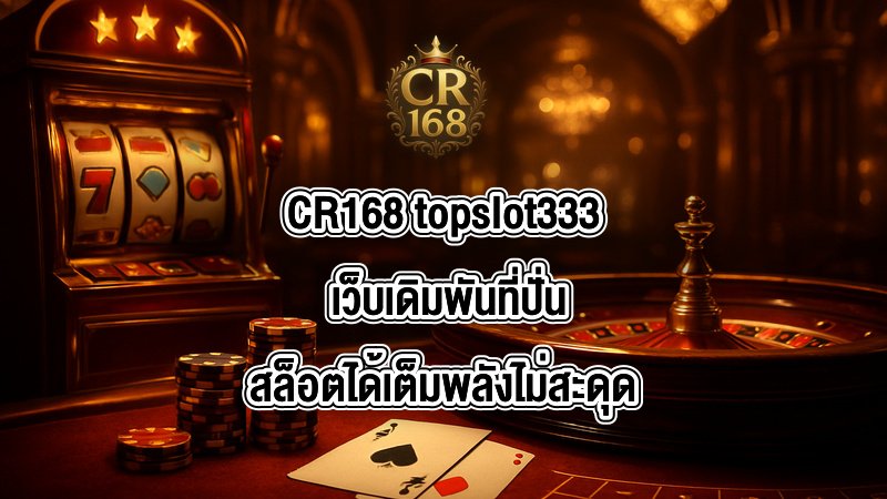 CR168 topslot333